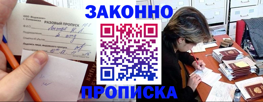 прописка для работы в Нытве